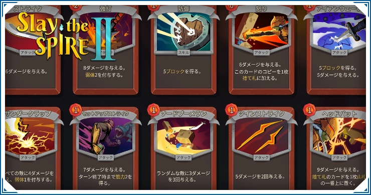 スレスパ2_アイアンクラッドのカード一覧