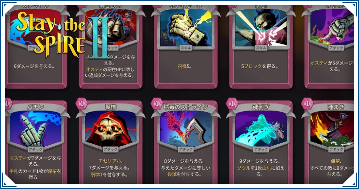 スレスパ2_ネクロバインダーのカード一覧