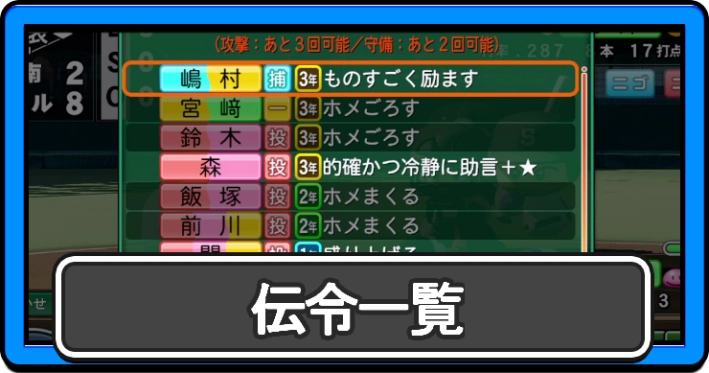 パワプロ2026_伝令_アイキャッチ