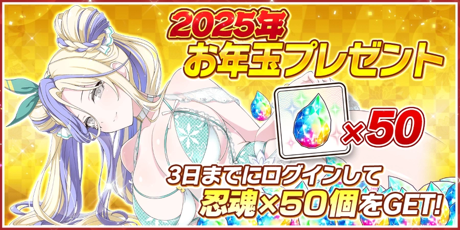 お年玉プレゼント2025_シノマス