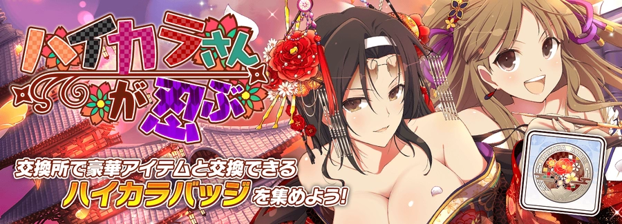 ハイカラさんが忍ぶ_シノマス