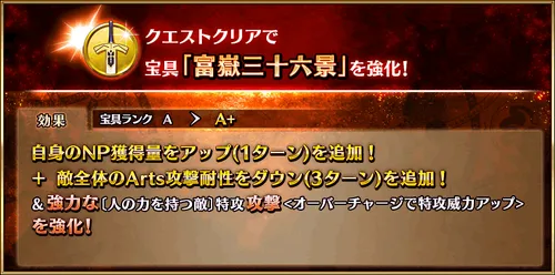 fgo_北斎_宝具強化