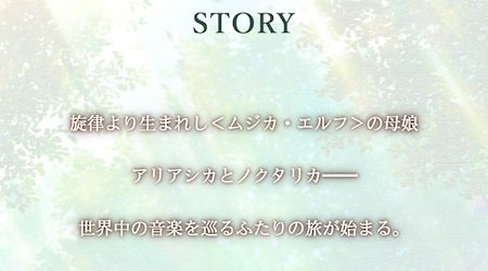 白猫_ストーリー_ノスタルジアシンフォニー