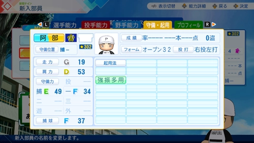 栄冠ナイン_阿部慎之助_守備・起用