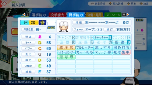 栄冠ナイン_阿部慎之助_野手能力