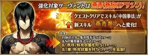 fgo_燕青強化クエスト