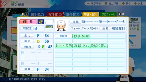 栄冠ナイン_藤川球児_守備・起用