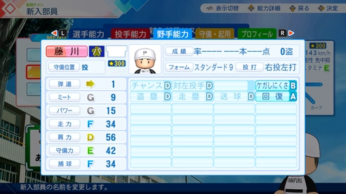 栄冠ナイン_藤川球児_野手能力
