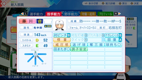 パワプロ2026_藤川球児_3