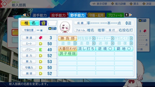 パワプロ2026_にじさんじキャラ個別2