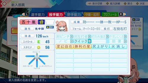 パワプロ2026_にじさんじキャラ個別12