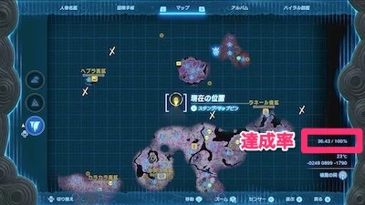 ティアキン_クリア後_達成率