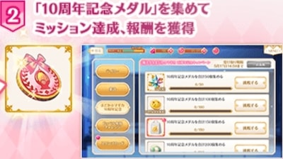 マギレコ 10周年記念メダルの効率の良い集め方 マギアレコード Appmedia