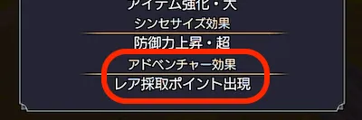 ライザ3_超特性おすすめ_レア採取鍵