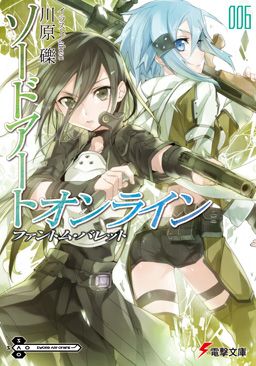 SAO_原作小説6