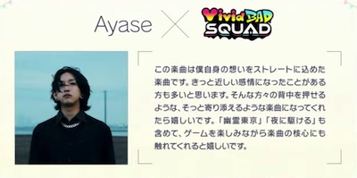 プロセカ_Ayaseさん