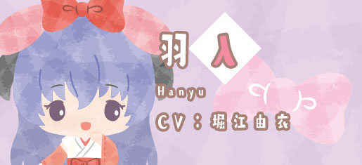 ひぐらし2021エイプリル_羽入