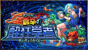 モンスト スイハンジャー 極 の適正キャラと攻略 Appmedia