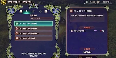 ゼノブレイド3_マティア_アクセサリークラフト2