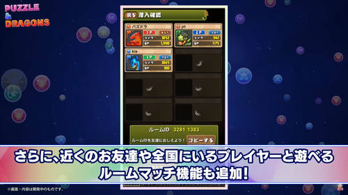 パズドラ_8人対戦_ルームマッチ