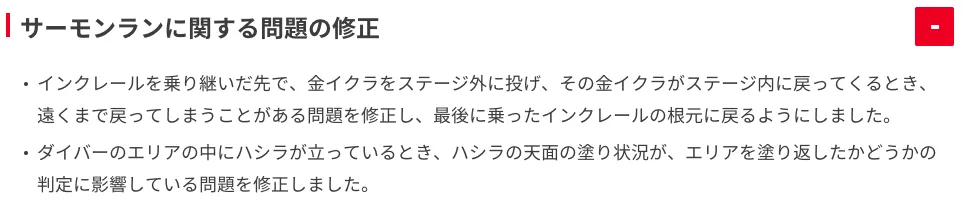 RotR_アイコン_スプラ3_更新データ_v7.2.0_不具合修正_サーモンラン