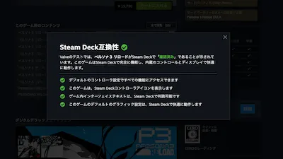 P3R_対応機種_Steamdeck