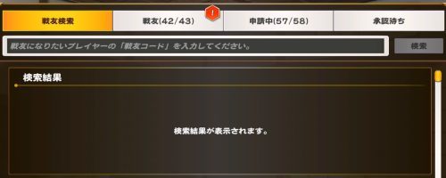 うたわれるものロストフラグ_戦友コード