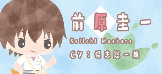 ひぐらし2021エイプリル_圭一