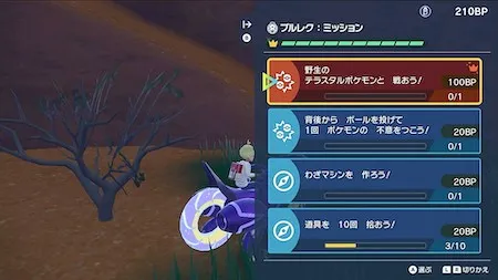 ポケモンSV_藍の円盤_ブルレク_ボーナスミッション