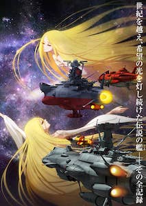 宇宙戦艦ヤマトという時代 西暦2202年の選択