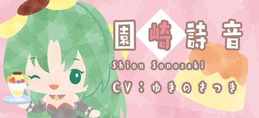 ひぐらし2021エイプリル_詩音