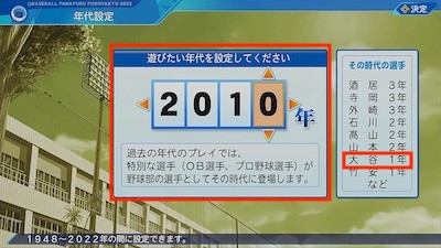 パワプロ2022_栄冠ナイン_転生_年度変更1