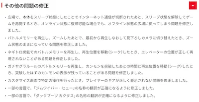 スプラ3_更新データ7.0.0_修正_その他