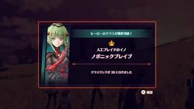 ゼノブレイド3_クエスト「ノポンの希望」_イノ覚醒