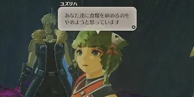 ゼノブレイド3_クエスト「タウ・ターキン同盟」_破棄