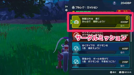 ポケモンSV_藍の円盤_BP稼ぎ_ユニオンサークル