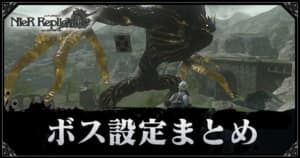 ニーア レプリカント 宝物の攻略手順と基本情報 リメイク Ver 1 22 Appmedia