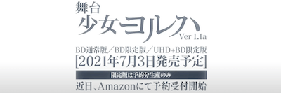 ニーアレプリカント_生放送_舞台『少女ヨルハ Ver 1.1a』