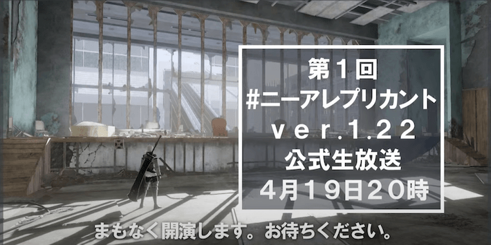 ニーア レプリカント 公式生放送 情報まとめ 第1回 ニーア レプリカント Ver 1 22 リメイク Ver 1 22 Appmedia