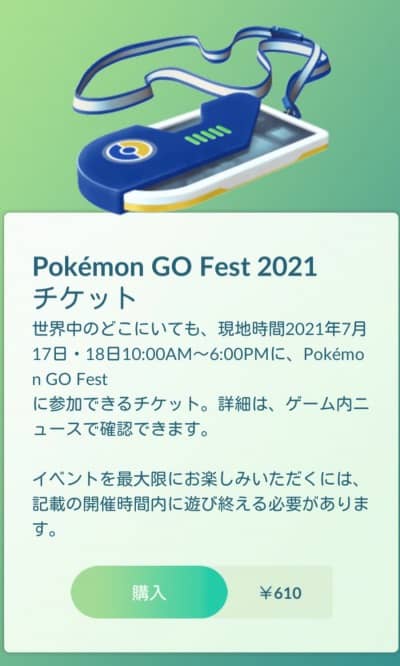 ポケモンgo Go Fest 21のチケットの購入方法とボーナスまとめ Appmedia