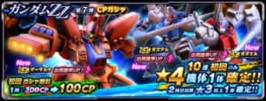 ガンダムネットワーク大戦 燃料生産量増加 の効果と所持キャラ Appmedia
