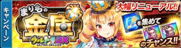 まりもの金庫DX