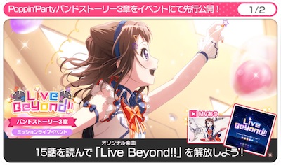 バンドリ_Live Beyond!!_rule9