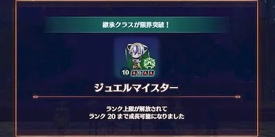 ゼノブレイド3_クエスト「遺される想い」_ジュエルマイスター限界突破