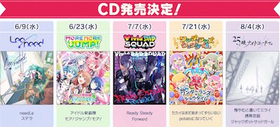 プロセカ CD アルバム まとめ ビビバス ワンダショ-