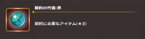 うたわれるものロストフラグ_契約の代価：界