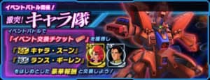 ガンダムネットワーク大戦 燃料生産量増加 の効果と所持キャラ Appmedia