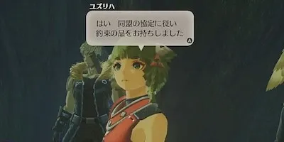 ゼノブレイド3_クエスト「タウ・ターキン同盟」_継続