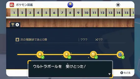 ポケモンSV_オシャボ_図鑑報酬