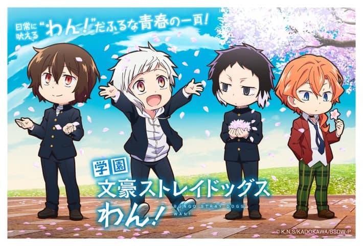 学園文豪ストレイドッグス わん1